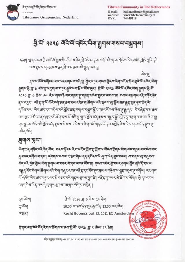 announcement-of-annual-examination-of-gangjong-rig-mdzod-school